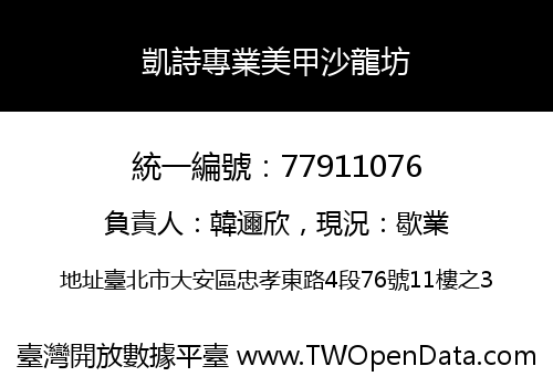 凱詩專業美甲沙龍坊