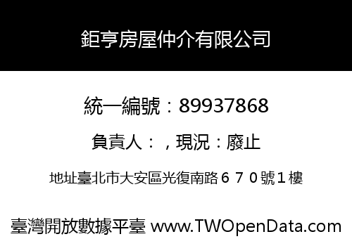 鉅亨房屋仲介有限公司