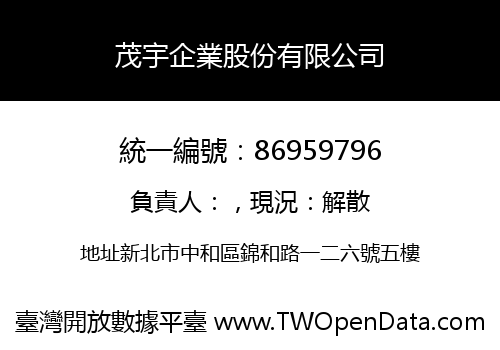 茂宇企業股份有限公司