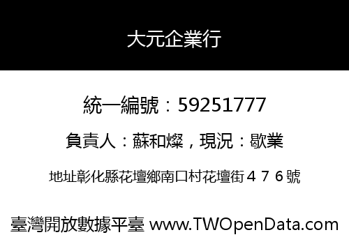 大元企業行