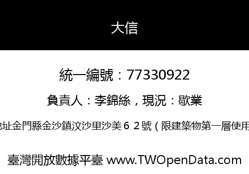 大信