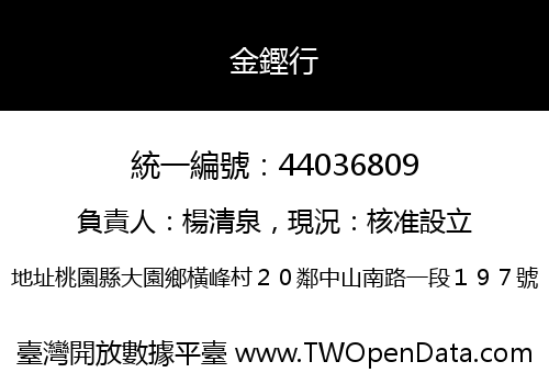金鏗行