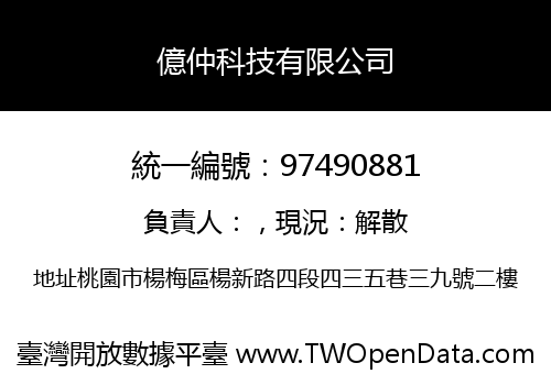 億仲科技有限公司