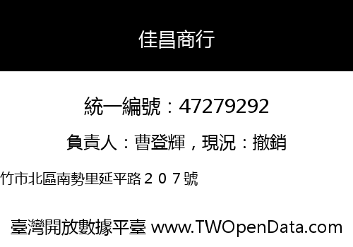 佳昌商行