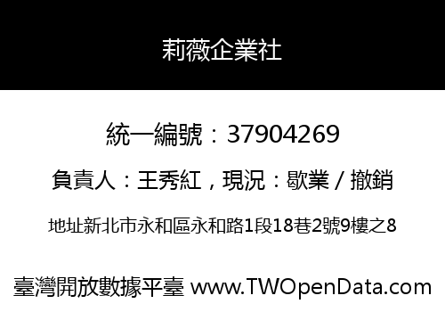 莉薇企業社