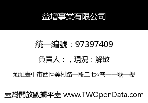 益增事業有限公司