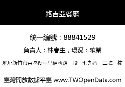 路吉亞餐廳
