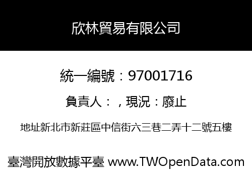 欣林貿易有限公司