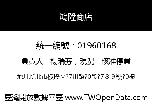 鴻陞商店