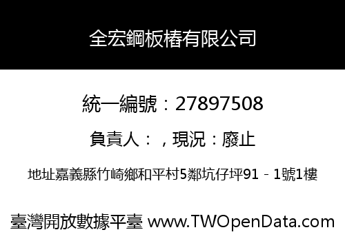 全宏鋼板樁有限公司