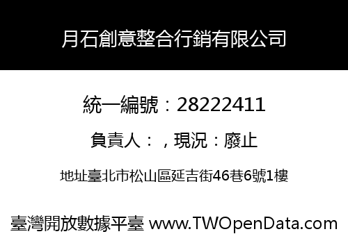 月石創意整合行銷有限公司