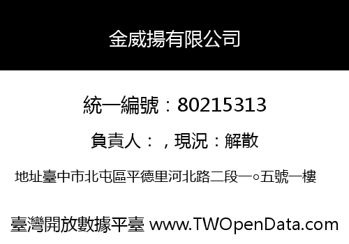 金威揚有限公司