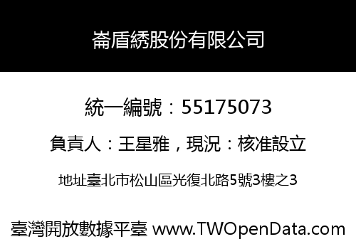 崙盾綉股份有限公司