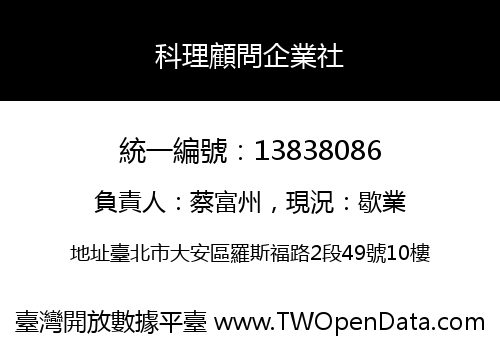 科理顧問企業社