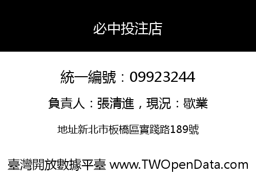 必中投注店