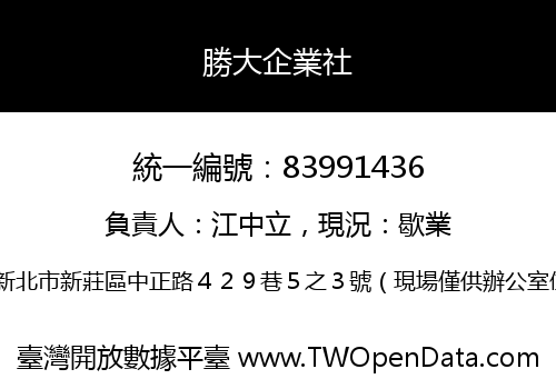 勝大企業社
