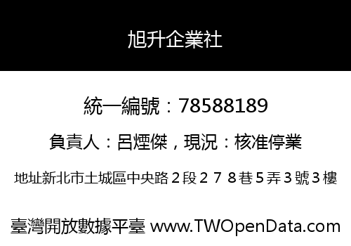 旭升企業社