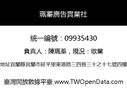珮蓁廣告實業社