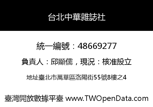 台北中華雜誌社