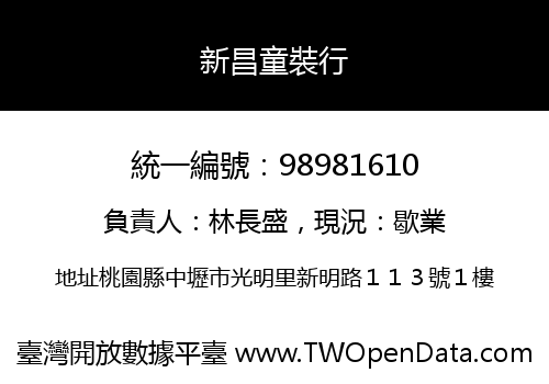 新昌童裝行