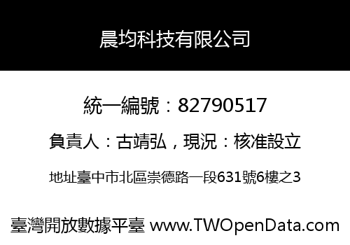 晨均科技有限公司