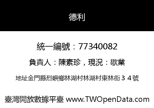 德利