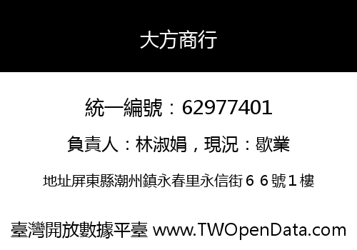 大方商行