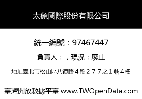 太象國際股份有限公司