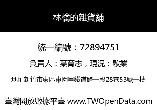 林檎的雜貨舖