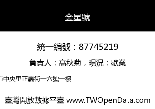 金星號