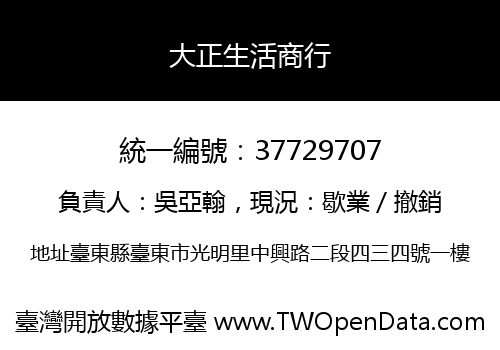 大正生活商行