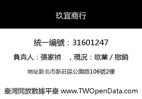 玖宜商行
