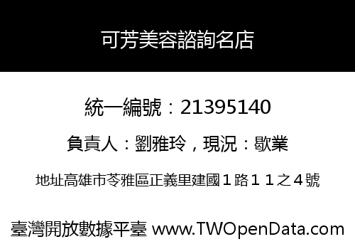 可芳美容諮詢名店