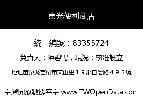 東光便利商店