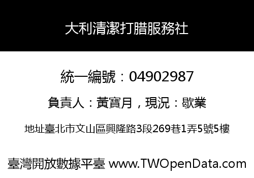 大利清潔打腊服務社
