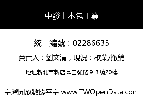 中發土木包工業