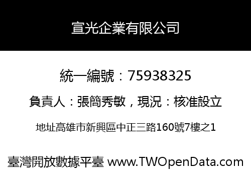 宣光企業有限公司
