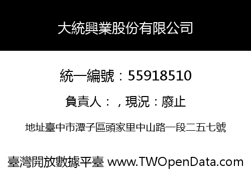 大統興業股份有限公司