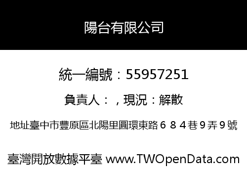 陽台有限公司