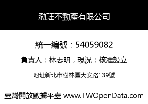 渤玨不動產有限公司