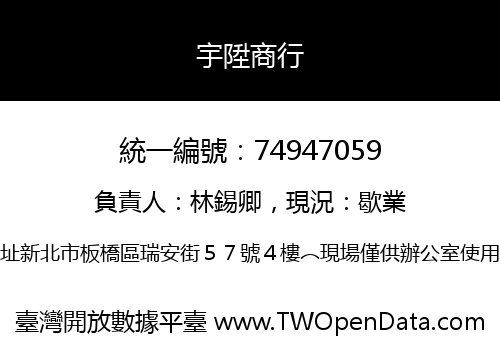 宇陞商行