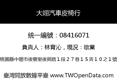 大翊汽車皮椅行