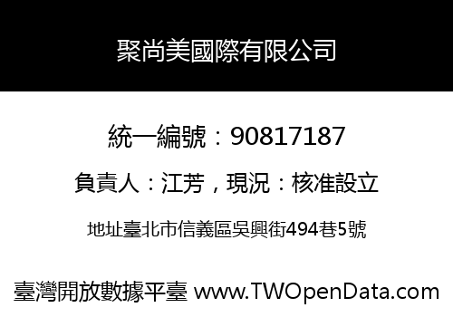 聚尚美國際有限公司