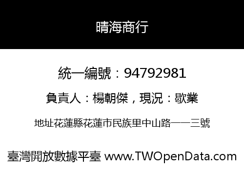 晴海商行