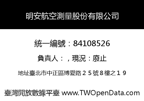 明安航空測量股份有限公司