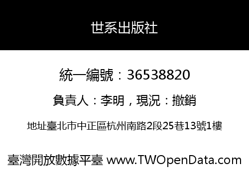 世系出版社