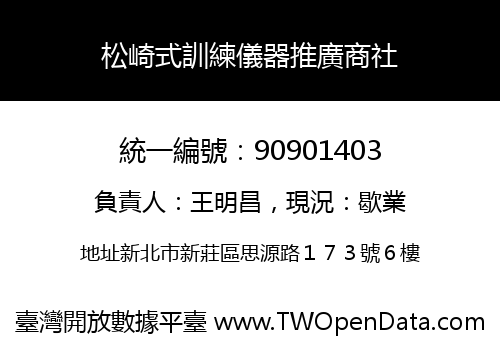 松崎式訓練儀器推廣商社