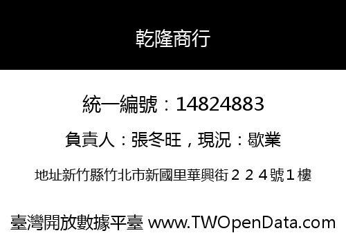 乾隆商行