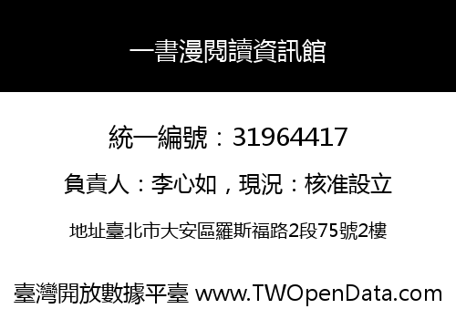 一書漫閱讀資訊館