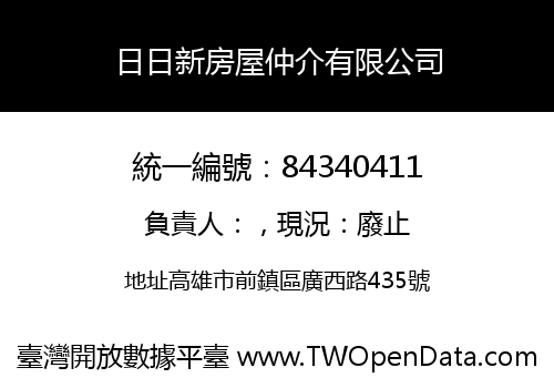 日日新房屋仲介有限公司